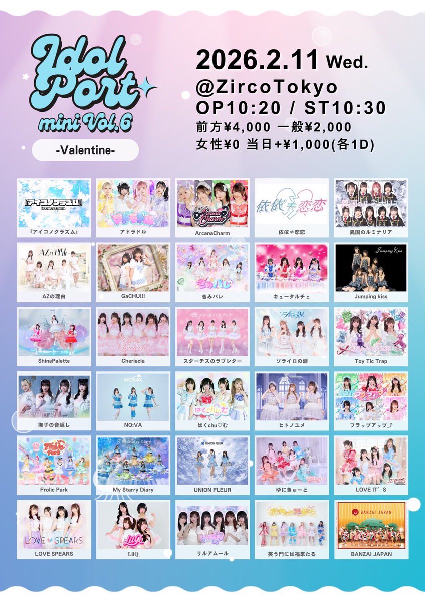 バンザイ告知 / ライブ 】 2月11日(水祝) IDOL PORT mini Vol.6