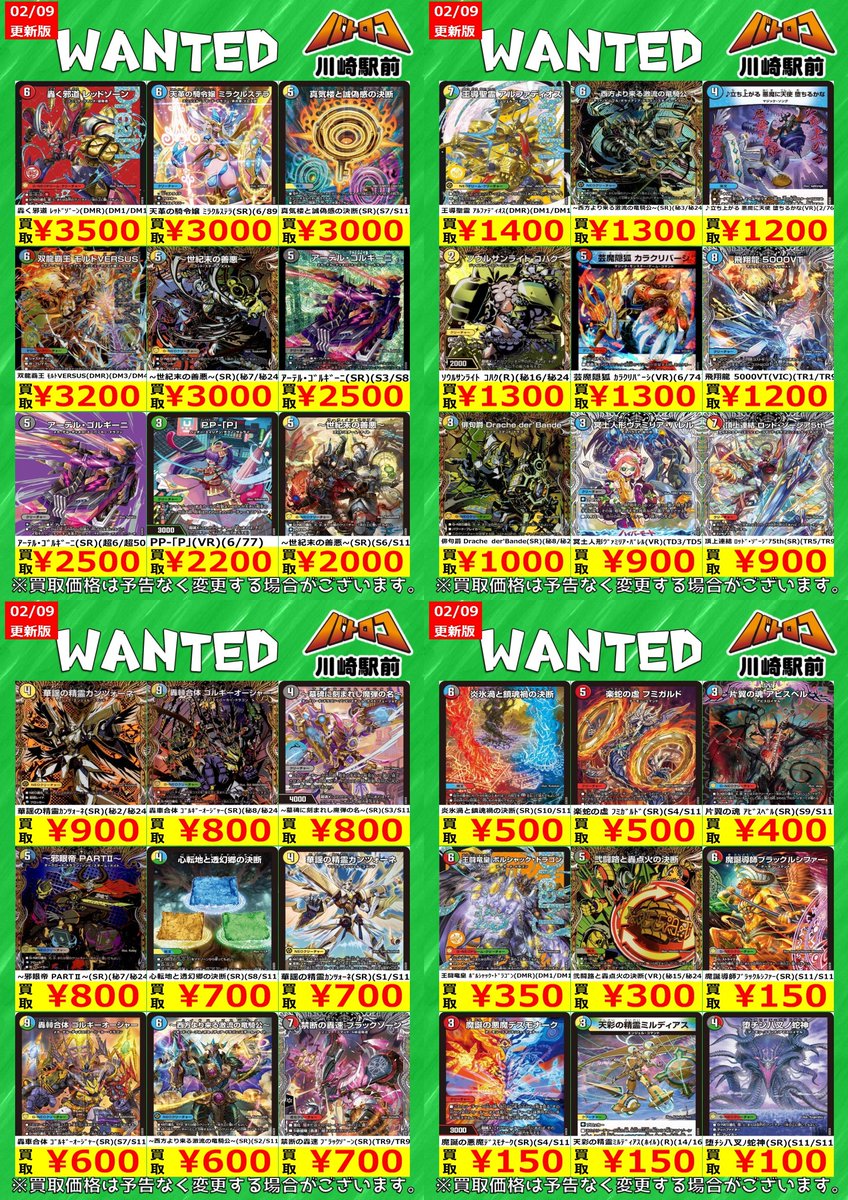 【豪華】デパコス ドラコス まとめ売り デュエマ 買取情報】 ✨環境デッキ人気カードたち✨ 🔥買取価格更新
