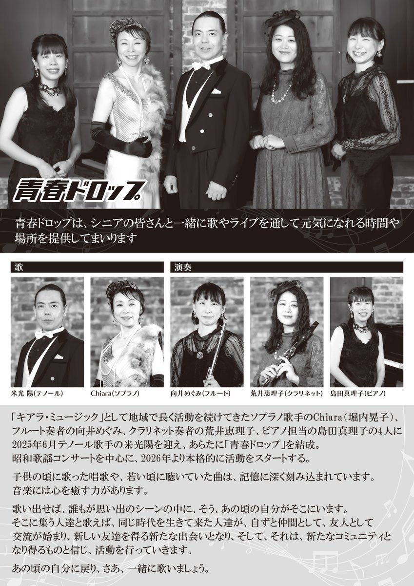 select_plus2005's tweet photo. イオンタウン上里 定期ライブ
青春ドロップ昭和歌謡コンサート

2026年2月11日(水祝)
①13:00～　②15:00～

合言葉は「シニアを元気に！」
懐かしの昭和歌謡を青春ドロップがお届けします。

観覧無料 https://t.co/NJBbzWjyp6