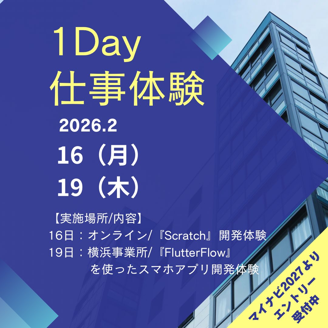 Forex_News_Offi's tweet photo. フォレックス㈱では現在、１Day仕事体験を開催中です📣
 未経験の方もぜ��お待ちしております😊 

マイナビ2027 よりエントリー受付中！
👇 https://t.co/bWnSCwDxS7 

#27卒と繋がりたい #仕事体験 #IT企業 #新卒 https://t.co/Ggs2gsojr0