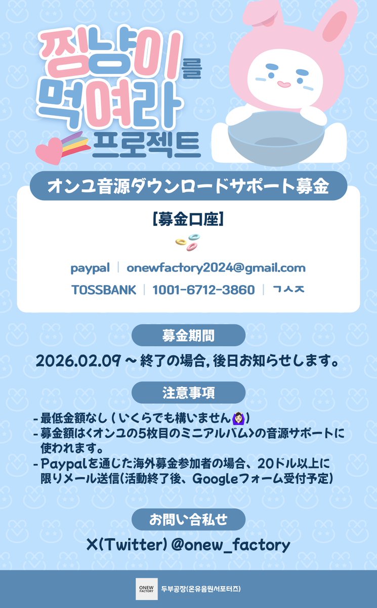 onew_factory's tweet image. [💔📢] 음원 총공 모금 시작
𝓣𝓞𝓤𝓖𝓗 𝓛𝓞𝓥𝓔 D-28
온유의 미니 앨범 5집 음원 총공을 위한
모금을 오늘부터 시작합니다.ᐟ.ᐟ 
찡구들의 타프랍을 힘껏 모아주세요❤️‍🔥

✔️최소 입금액 제한 없음
✔️모금 마감 시 별도 공지 예정
✔️3만원 이상 입금자 중 신청자에 한하여 추후 정산 내역 공개

#온유…