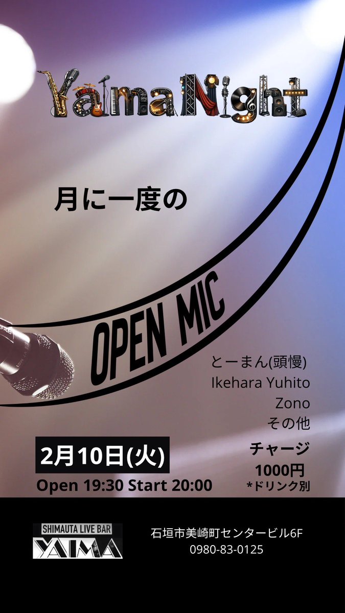 MiyagIMamoru's tweet photo. 島唄livebarやいま
明日は、「Yaima Night 」
月に一度のOpeo Mic
今回は4〜5組の方が出演予定です。
初登場が2名
Ikehara Yuhitoさん
ZONOさん
ZONOさんは三線教室の生徒さんで、初の発表会ですなぁ。
師匠とのコラボ有るかも？
皆様、是非応援に来て下さい♪
19:30 Open  20:00 Start  チャージ1000 https://t.co/SI20ng1GU0