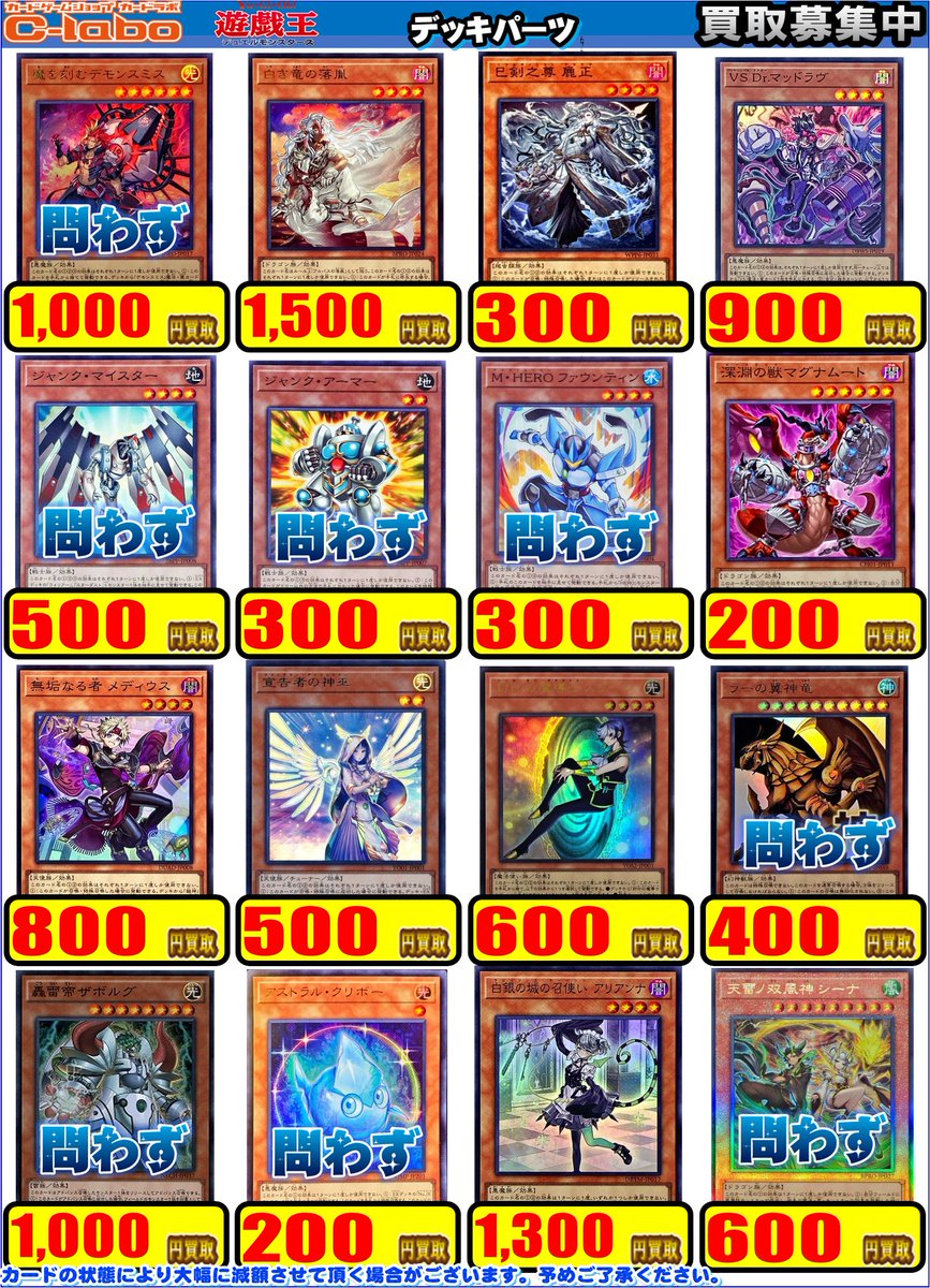 遊戯王 買取情報】 こちらデッキパーツの買取表になります✨ 滅びの黒