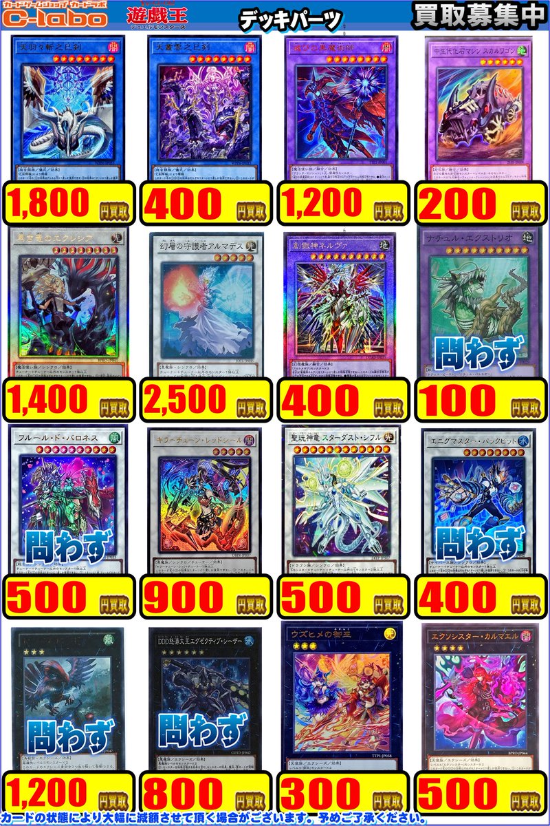 遊戯王 買取情報】 こちらデッキパーツの買取表になります✨ 滅びの黒
