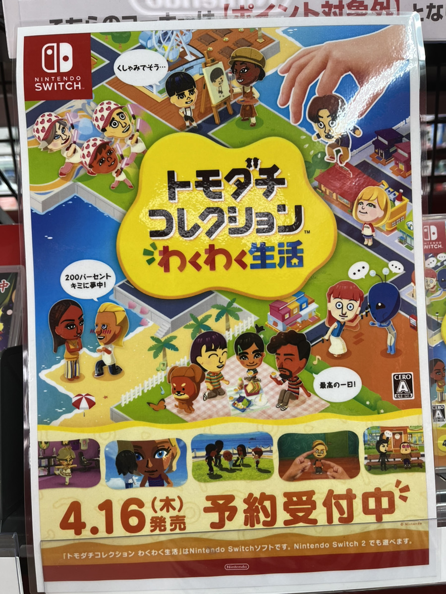 6階ゲームコーナー】 トモダチコレクションの新作が来ました～❢周りの