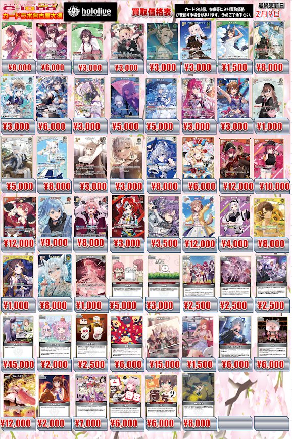 ホロカ 買取情報】 ホロライブOCGより こちらの買取POPを更新致しまし