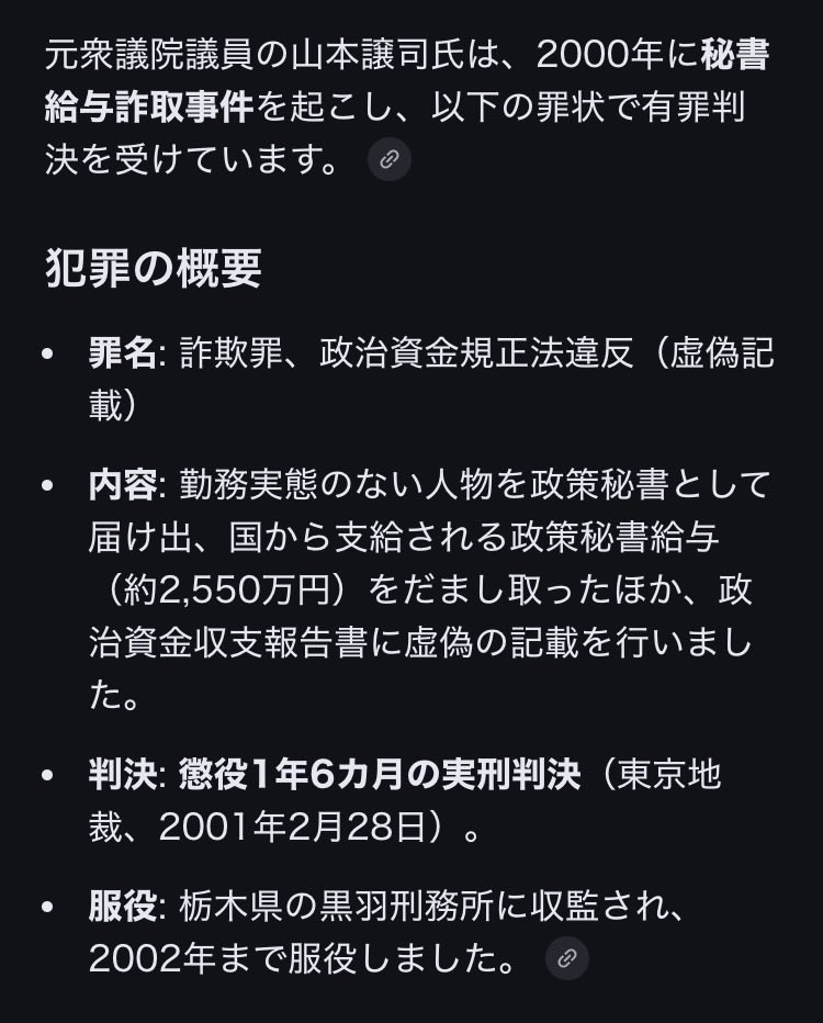GintheS_2022's tweet photo. @oishiakiko れいわ新撰組は、｢本来はゼロ議席｣

自民党が獲得した枠です。
民意を得た議席ではありません。

そしてそのおこぼれ枠で当選した
”山本譲司”は
秘書給与詐取事件で
詐欺罪・政治資金規正法違反
により有罪、服役していました。 https://t.co/0r5sh243zc