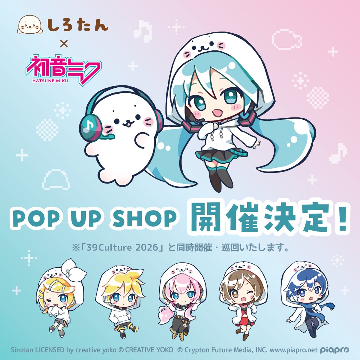 しろたん×初音ミク POP UP SHOP 第2弾 開催決定！ #初音ミク #しろたん