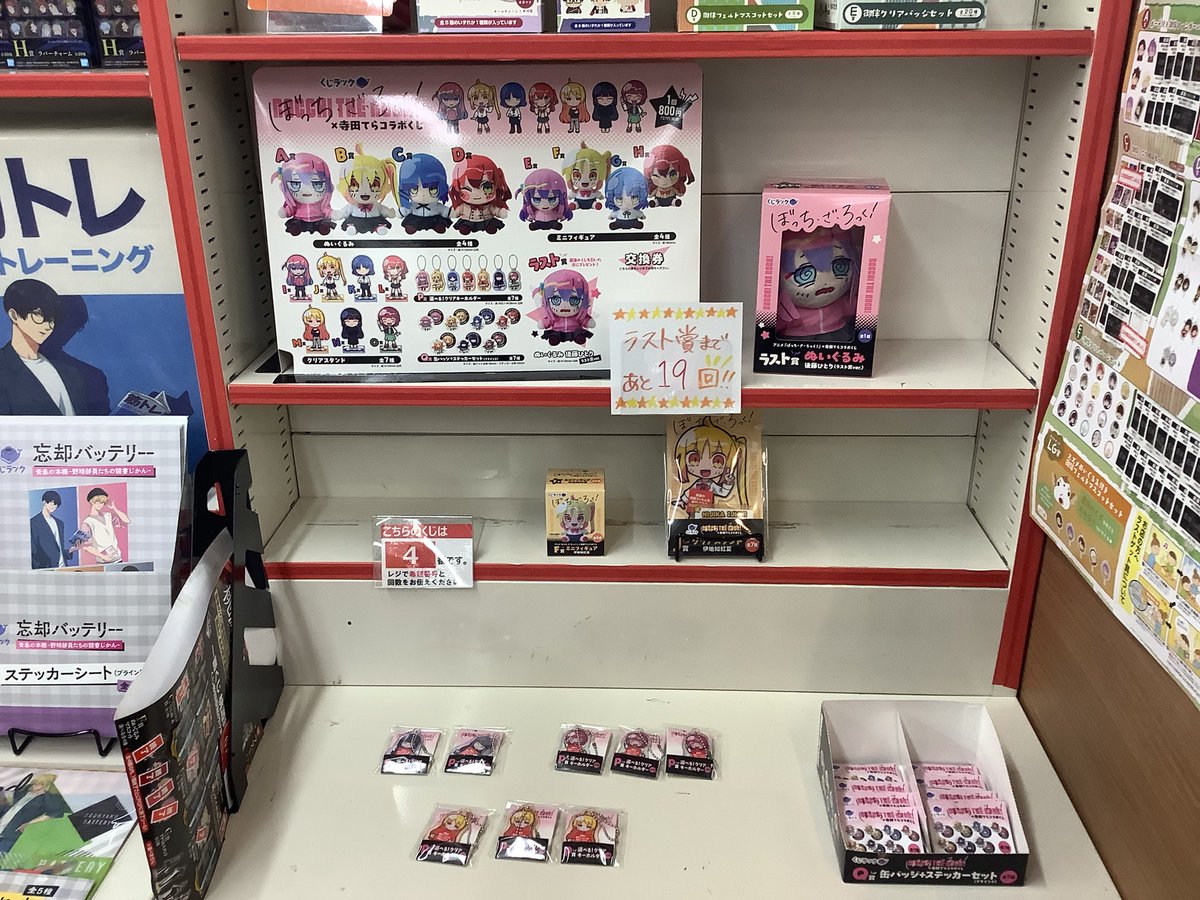 🌟くじ情報🌟 #くじラック #ぼっち・ざ・ろっく！× #寺田てら コラボ