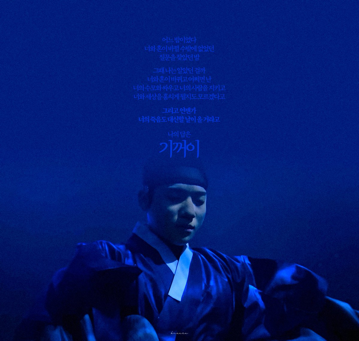 #은애하는도적님아 E12
#문상민