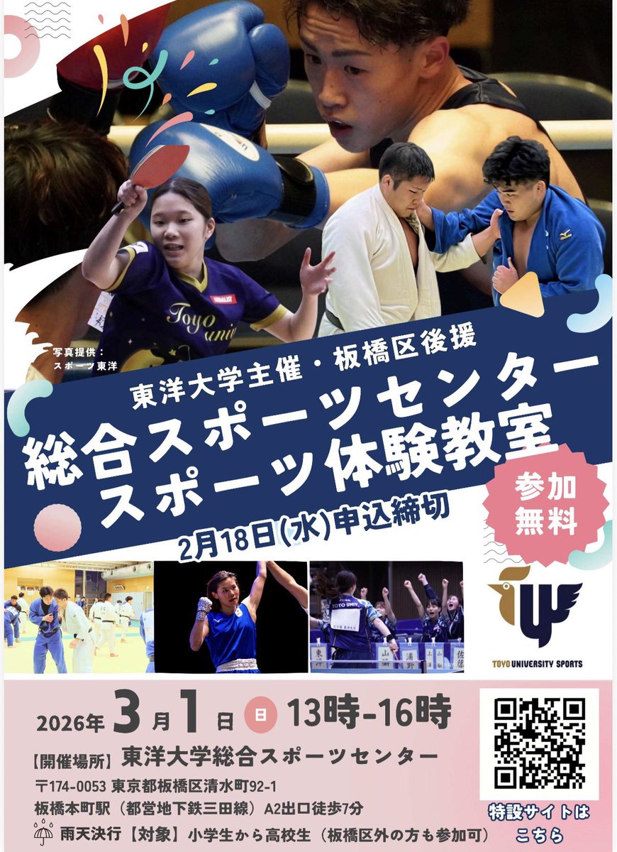 こんにちは！
3月1日に東洋大学総合スポーツセンターにて東洋大学主催のスポーツ体験教室を開催します！

学生が主体となって作り上げるイベントです✨
たくさんのご参加お待ちしています！

#東洋大学卓球部
#STIGA
#Nittaku
#MEDALIST