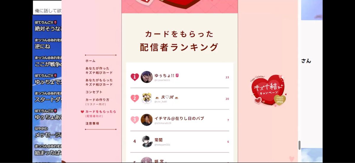 朝からツイキャスで1番バレンタインチョコを貰った男になれたいい一日 
