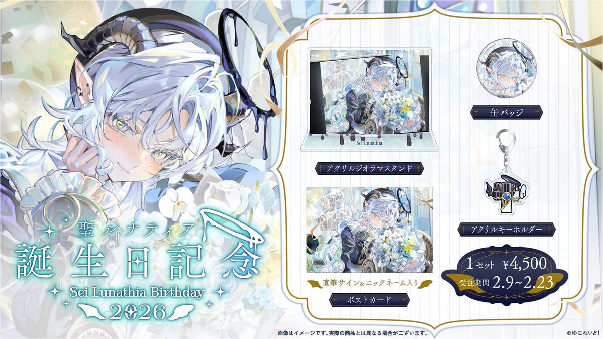 僕の生誕記念グッズが！！！ 今日の21:30から販売開始