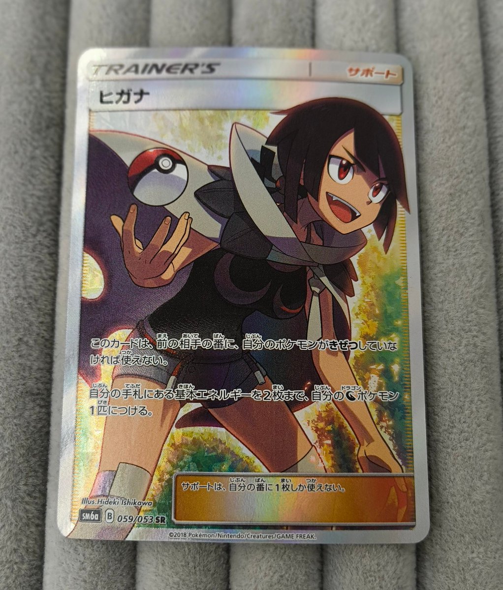 ☄️🐉#ポケカ 商品情報🐉☄️ 『ヒガナ』SR ¥2️⃣9️⃣