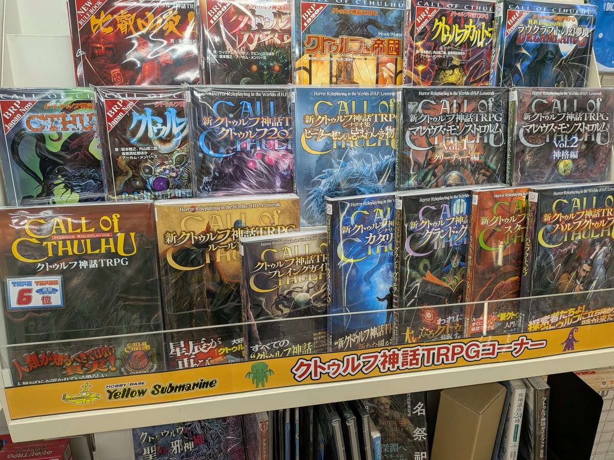 商品情報】#TRPG クトゥルフ神話TRPG ルールブック プレイングガイド