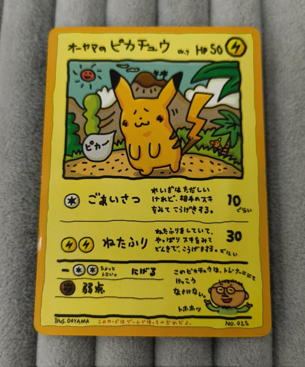 🌙#ポケカ 旧裏情報🌙 『オーヤマのピカチュウ』 プロモ ¥3️⃣9️⃣
