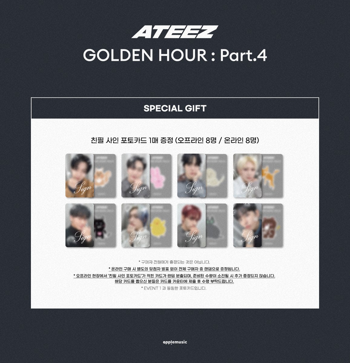 [📢] #에이티즈 #ATEEZ 
13TH MINI ALBUM [#GOLDENHOUR_Part4]
ON/OFFLINE LUCKY DRAW EVENT NOTICE💌

🚨특전 포토카드는 온/오프라인 동일한 이미지입니다🚨

📍OffiK (서울 서대문구 연세로 13 현대백화점 신촌점 유플렉스 지하 2층)

📌OFFLINE: 2/10 (화) 10:30AM ~ 2/12 (목) 10PM
📌ONLINE: