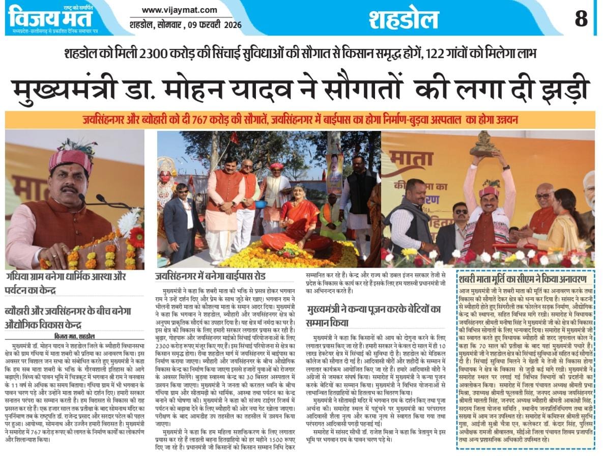 शहडोल को मिली 2300 करोड़ की सिंचाई सुविधाओं की सौगात से किसान समृद्ध होगें,122 गांवों को मिलेगा लाभ

मुख्यमंत्री डॉ. मोहन यादव ने सौगातों की लगा दी झड़ी

#shahdol #शहडोल