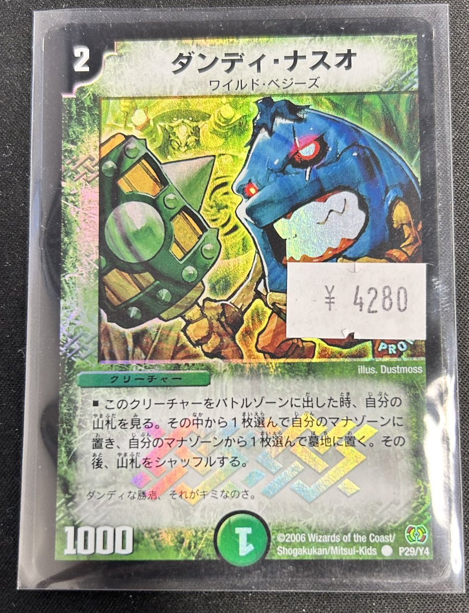 📦入荷情報📦 【ダンディ・ナスオ】(P29/Y4) 入荷しました！ デュエマ