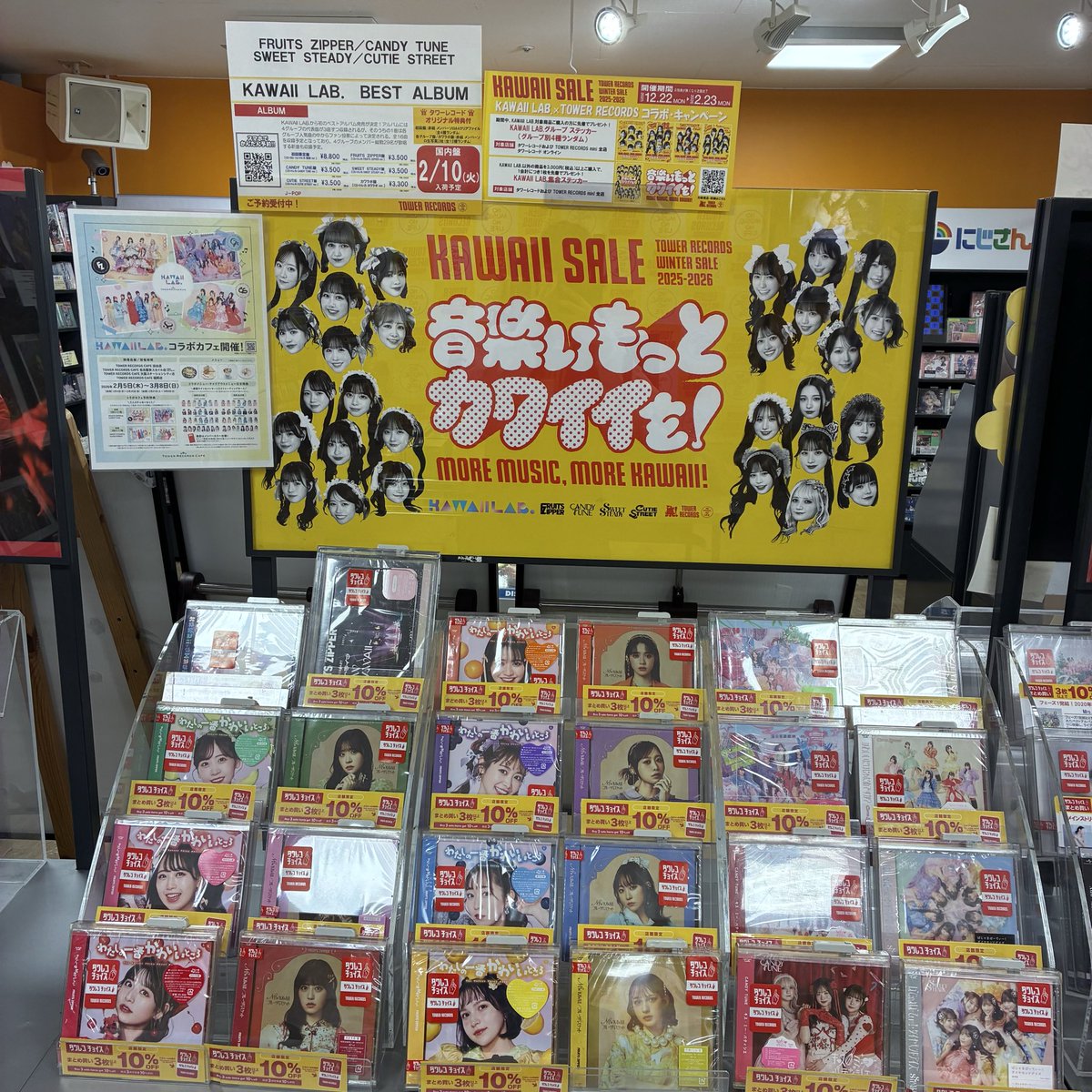 KAWAII SALE」 ～TOWER RECORDS WINTER SALE 2025-2026～ 開催中