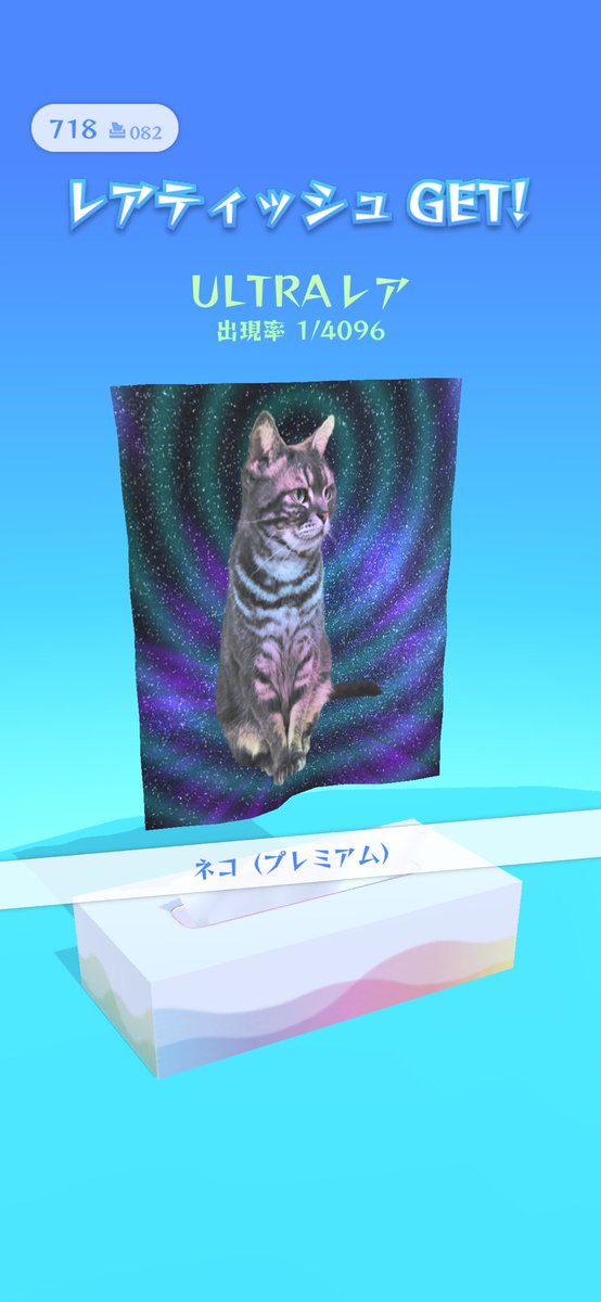 3vlltc's tweet photo. #無限ティッシュ https://t.co/bsf2RU8m3E