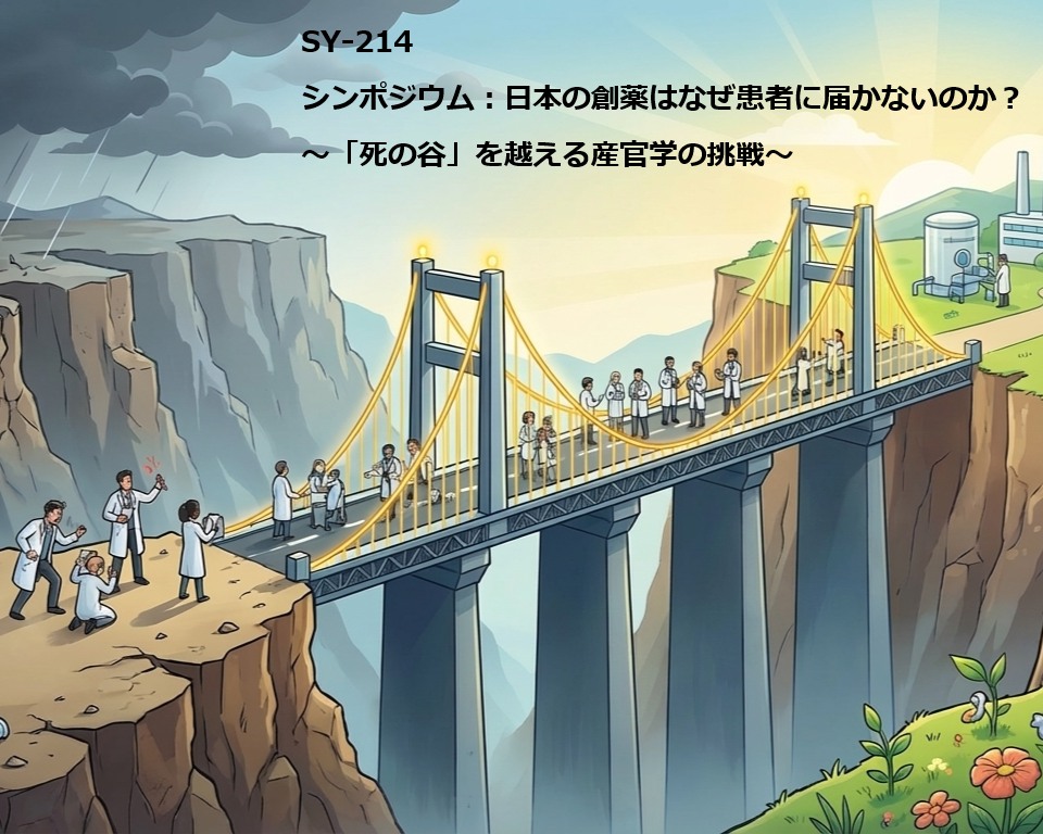 jsctr_2009's tweet photo. 日本臨床試験学会第17回学術集会　シンポジウムSY-214
日本の創薬はなぜ患者に届かないのか？～「死の谷」を越える産官学の挑戦～
＠2月20日（金）9:15～10:45／第４会場
#治験 #創薬 #ドラッグラグ #産学連携 https://t.co/j5W5A2GVyU