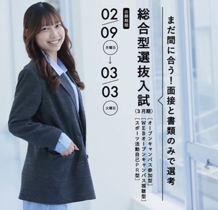 3月の入試3月期の総合型選抜入試
出願スタートしました！🏫📝
★ポイントはホームページでご確認ください👇
ssu.ac.jp/for-applicants/

＃静岡産業大学 ＃大学入試 ＃受験生