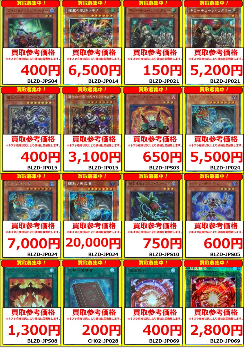 遊戯王】 買取情報 調和ノ天救竜 (BLZD-JP024)ｱﾙﾃｨﾒｯﾄﾚｱ¥5⃣5⃣0⃣0⃣