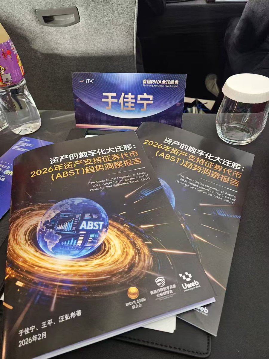 UwebDrYu's tweet photo. 【香港活动】今天下午我将在香港湾仔合和酒店16层合和大礼堂发布《2026年��产支持证券代币ABST趋势洞察报告》欢迎在港朋友来现场交流 https://t.co/pViESt89rA