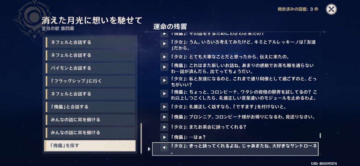 titoitu's tweet photo. 原神に音声だけだけどメインストーリー振り返り機能があることに今更気づいた！！　いつからあったのこれ！？
もう一度聞きたいあのセリフがいつでも聞ける！
探せばムービー再視聴機能もあるだろうか。 https://t.co/857Ky8HIS7