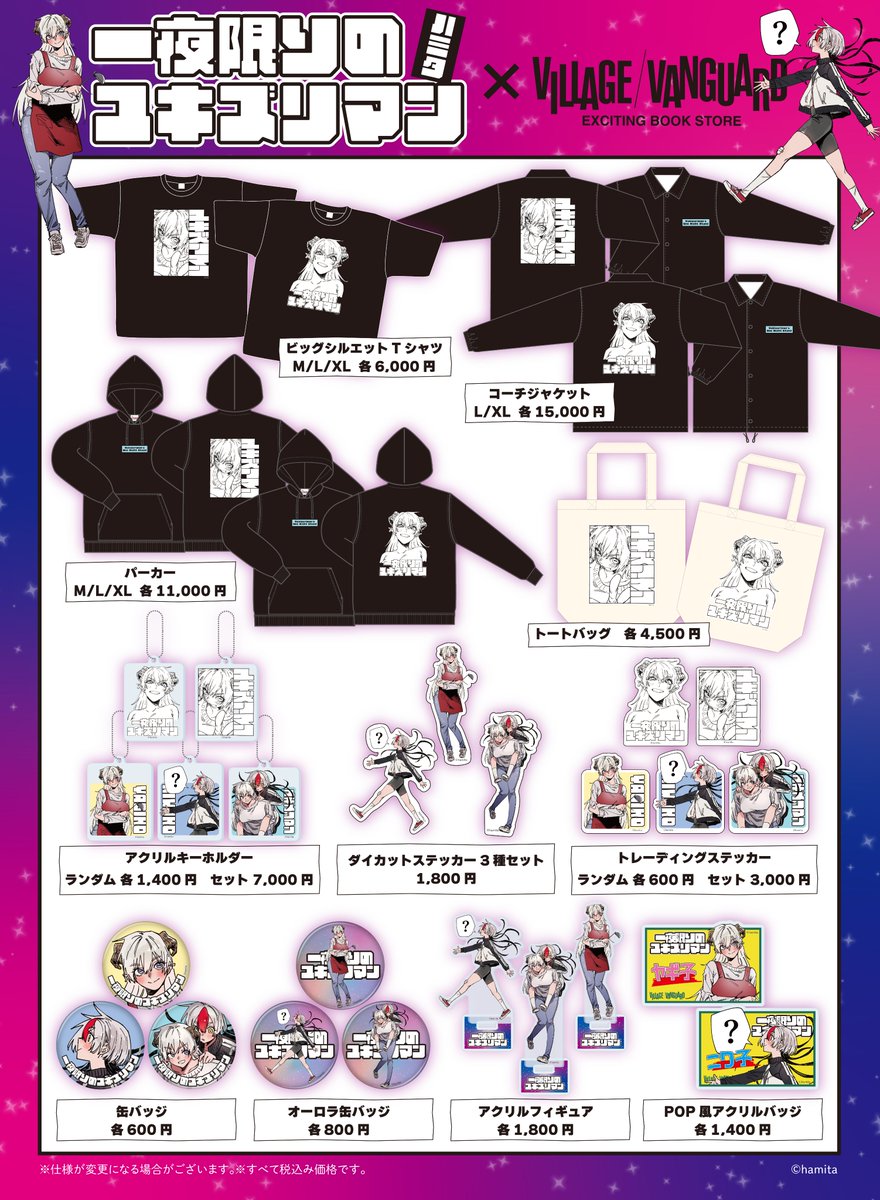 hamita1220's tweet image. 一夜限りのユキズリマン×ヴィレッジヴァンガード

ユキズリマングッズがヴィレヴァンにて発売！
※全年齢です

グッズはオンライン受注！是非に！
【vvstore.jp/feature/detail…】
受注期間　2月10日(火)17:00～3月1日(日)23:59