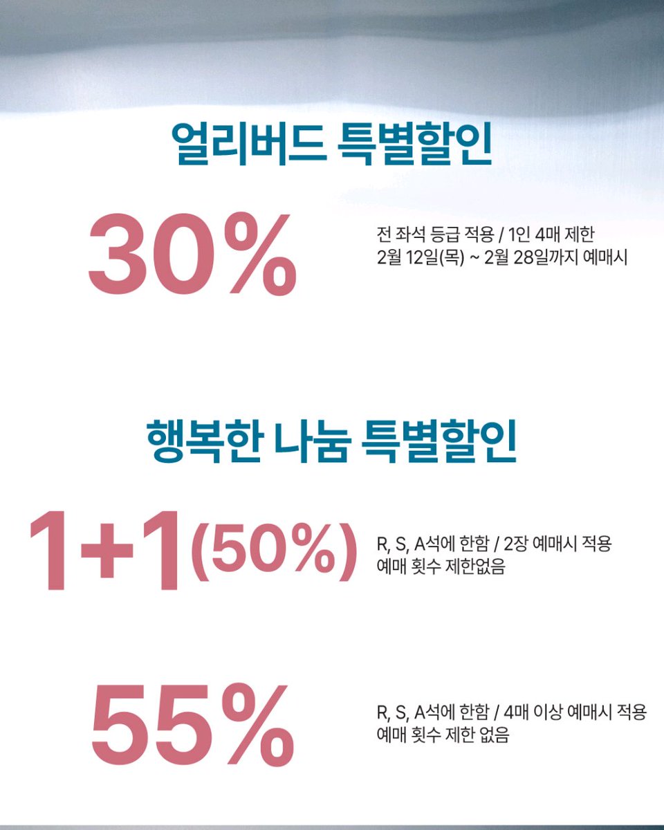 📢 공연 옴 :  2/12(목)  11시 티켓팅 🎫 
인팍,세종 연동 (1+1티켓)