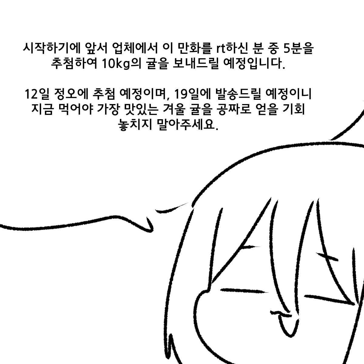 _weaselrabbit's tweet image. 귤 광고 하는 만화
구매 링크 shorturl.at/DMf2b
2월 12일까지 주문받는다고 합니다!