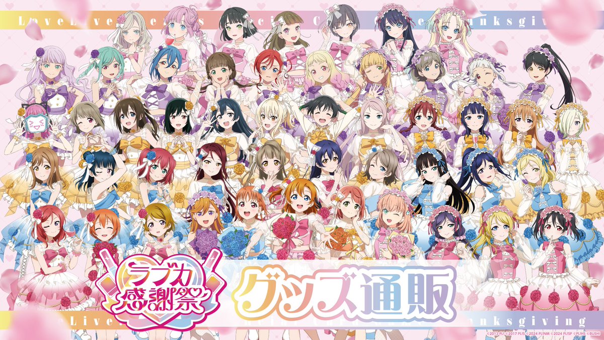 ラブカ ラブライブ！ 感謝祭 校章スリーブセット RT @BushiM_info: /／ #ラブカ感謝祭 グッズ・サプライ通販のお知らせ