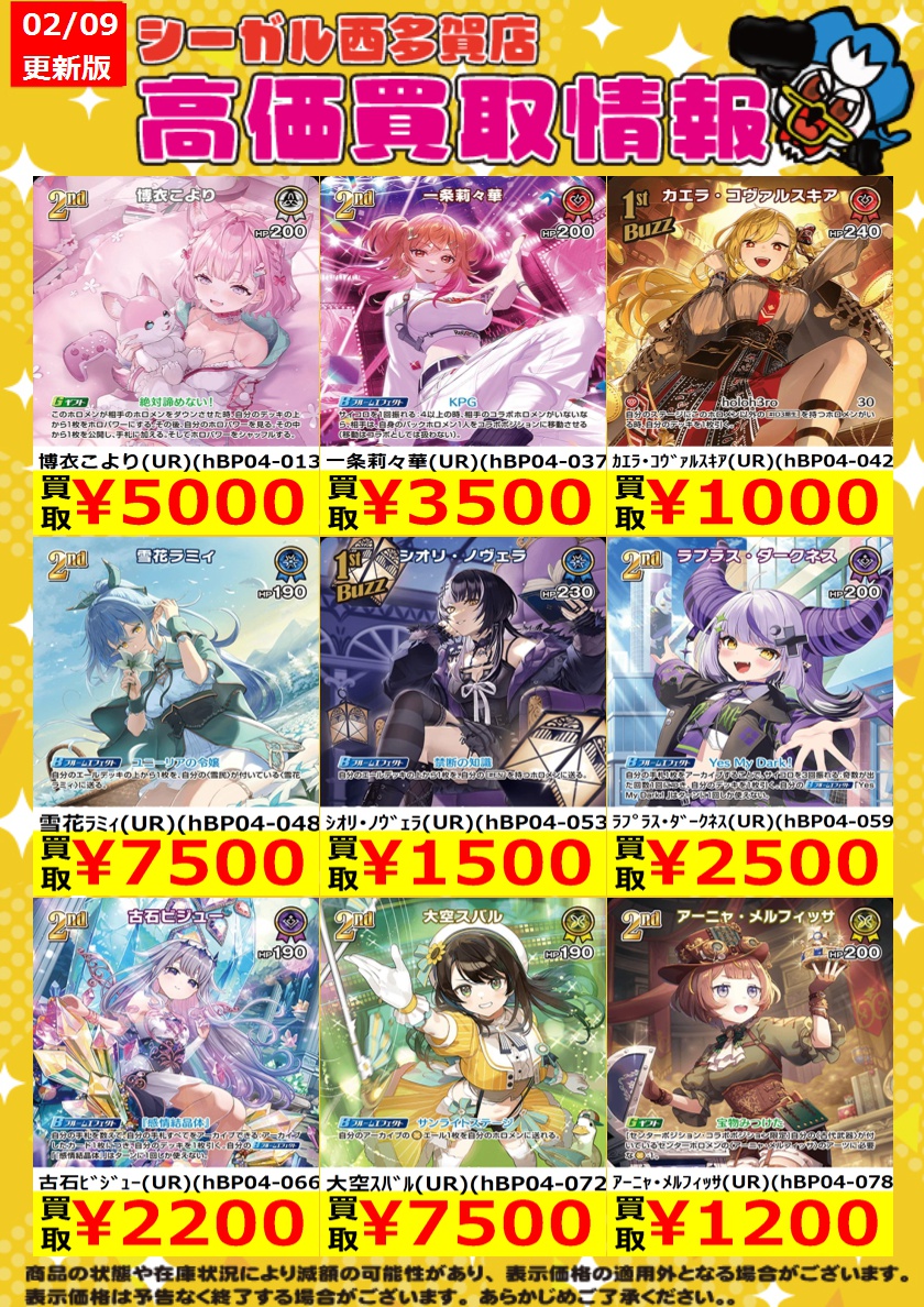 ﾎﾛｶ高価買取中！！>> 商品の状態や在庫状況により減額の可能性があり