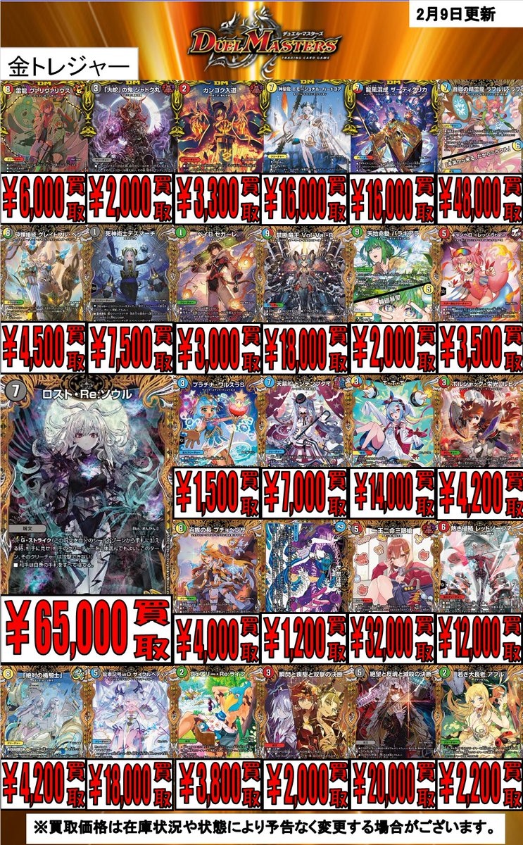デュエマ #duelmasters】 金トレジャー高価買取ピックアップ✨ 当店は