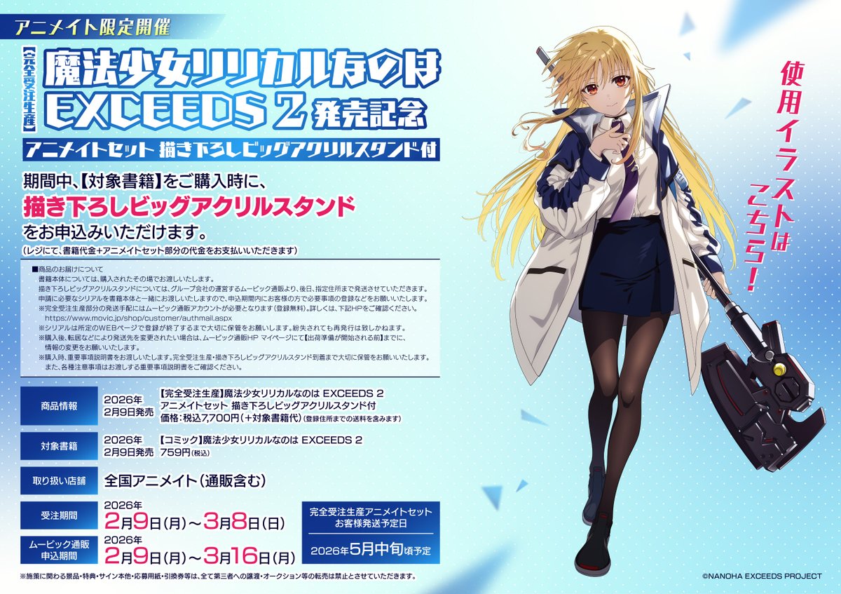 書籍新刊情報】 「＃魔法少女リリカルなのはEXCEEDS」2巻 本日入荷しま