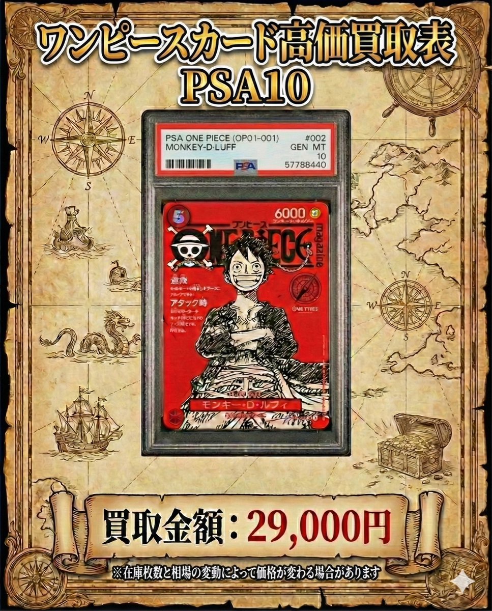 ワンピカード 高価買取】 マガジン ルフィ PSA10 ➡ 29,000円で買取中