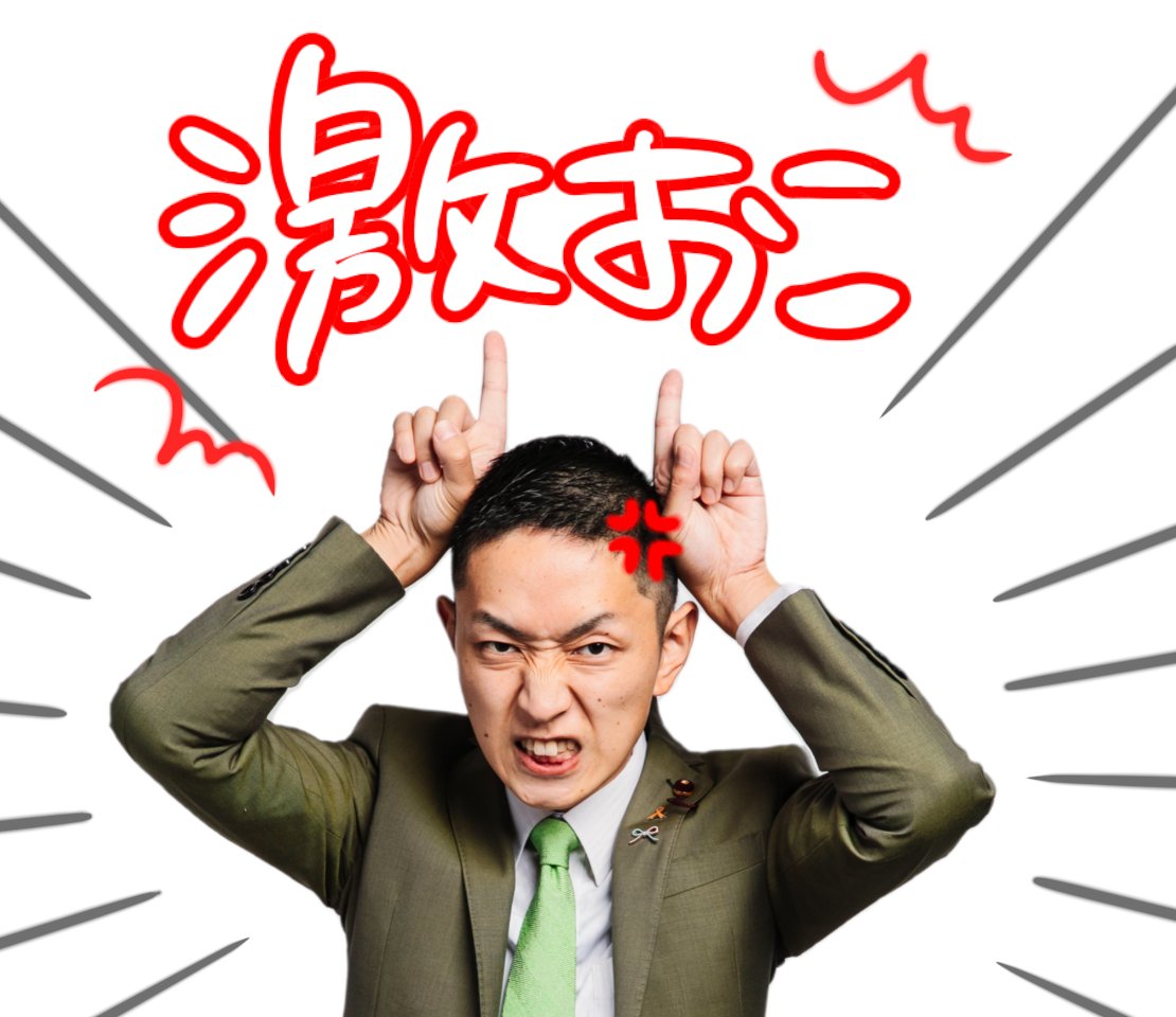 bunkyokosodate's tweet photo. 📝色々言いたいことがあったけれど手短に質問すべく発言の機会を逃した私の主張は以下の通り。 

✅議員の発言内容に異議があるならば、委員会や本会議といった対等で公開の場で論戦すべきであり、今回は教育長が本会議場で既に主張されている。 

✅仮に誤った認識のまま発言してしまった場合、懲罰から、訴訟、最終的に選挙で民意を問う覚悟でこの場に立っているのが我々議員だ。

✅その発言に対して注釈という形で『烙印』を押す行為は、行政監視を担う議会の機能を根底から破壊するものであり、私は言論の自由を守るために断固反対する。

✅正式な会議録においてはこの注釈の削除を強く求める。
