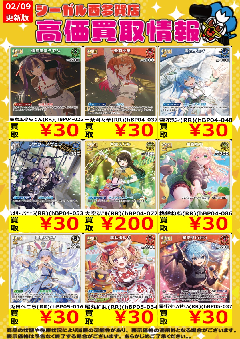 ﾎﾛｶ高価買取中！！>> 商品の状態や在庫状況により減額の可能性があり