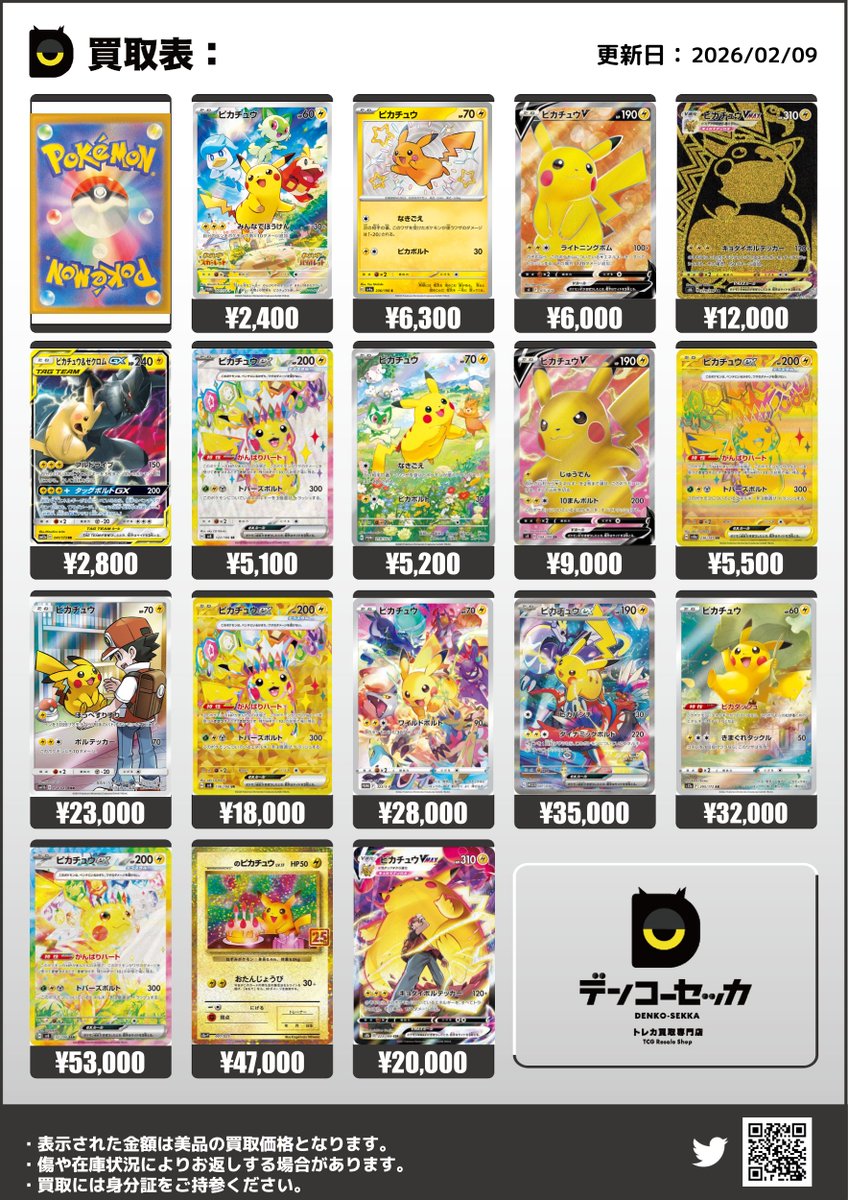 ⚡️買取情報⚡️】 色んなピカチュウ大募集中⚡️ ピカチュウなんでも