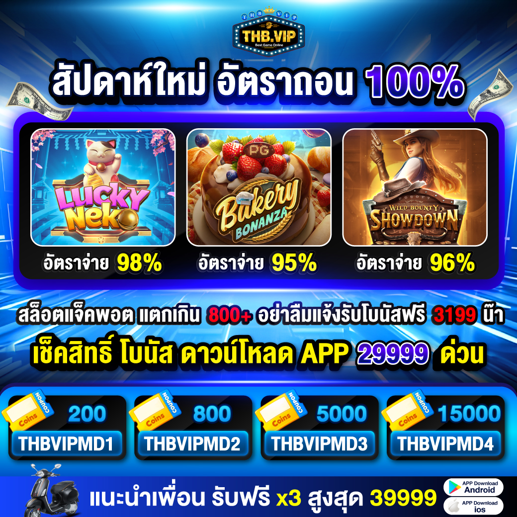 THBVIP99's tweet image. ♻️รีโพสต์❤️กดใจ

วันนี้ แจกเงินโหลดแอพ👇คลิก
shorturl.asia/D0X5b

อัตตราถอน 100%💸ลุยเลย！！

สมัครคลิก： thbvip.org/?uagt=twitterf…

#ลงทะเบีนลุ้นรับ99 #โปรสมาชกใหม่ #แนะนำเพื่อน399