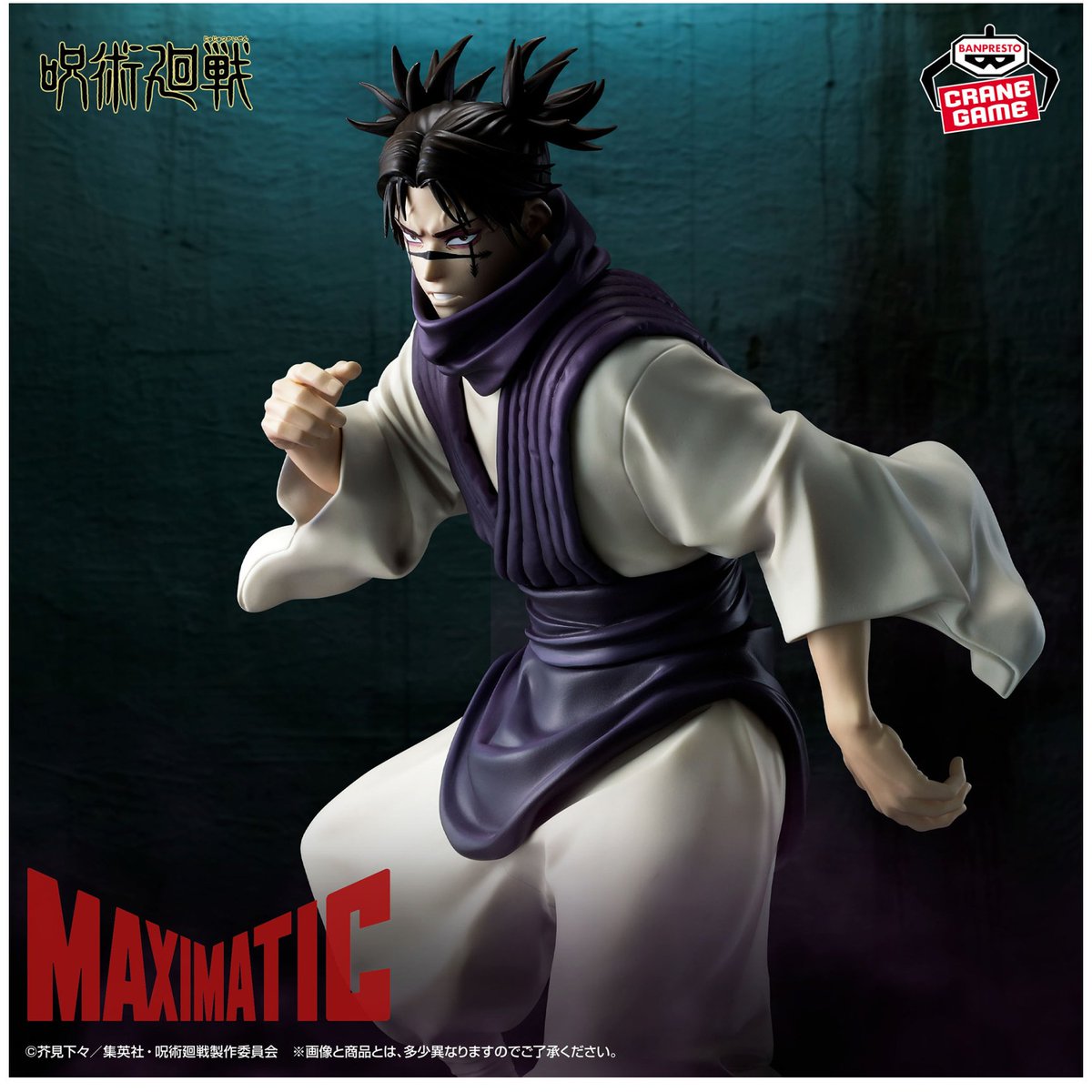 おすすめプライズ✨】 呪術廻戦 MAXIMATIC CHOSO-死滅回游- 🩸 🩸 赤血