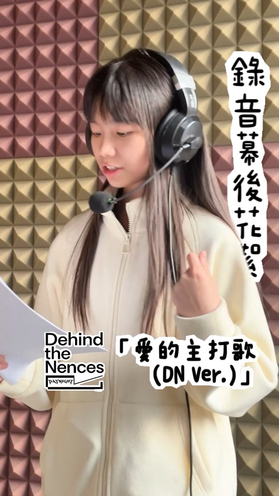 DNOfficia0603's tweet photo. ［Dehind the Nences🔙］

录音花絮大放送~LightNing们是不是特别喜欢呢~~
🔗 https://t.co/Tl6zaXgVH5

#DayNight #DehindtheNences
#Adios #Angelina
#AdiosWang #AngelinaLee https://t.co/u8KAvJWwpX