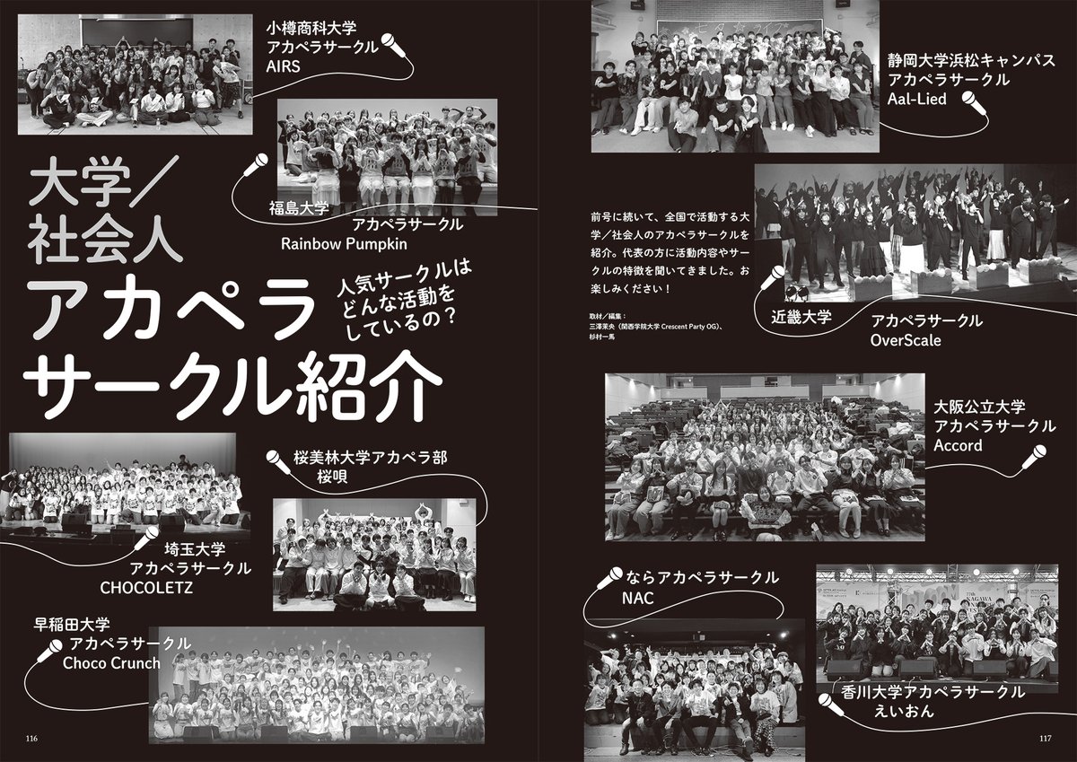 アカペラスタイル（A cappella Style）vol.4が2026.2.17発売！ tweet media