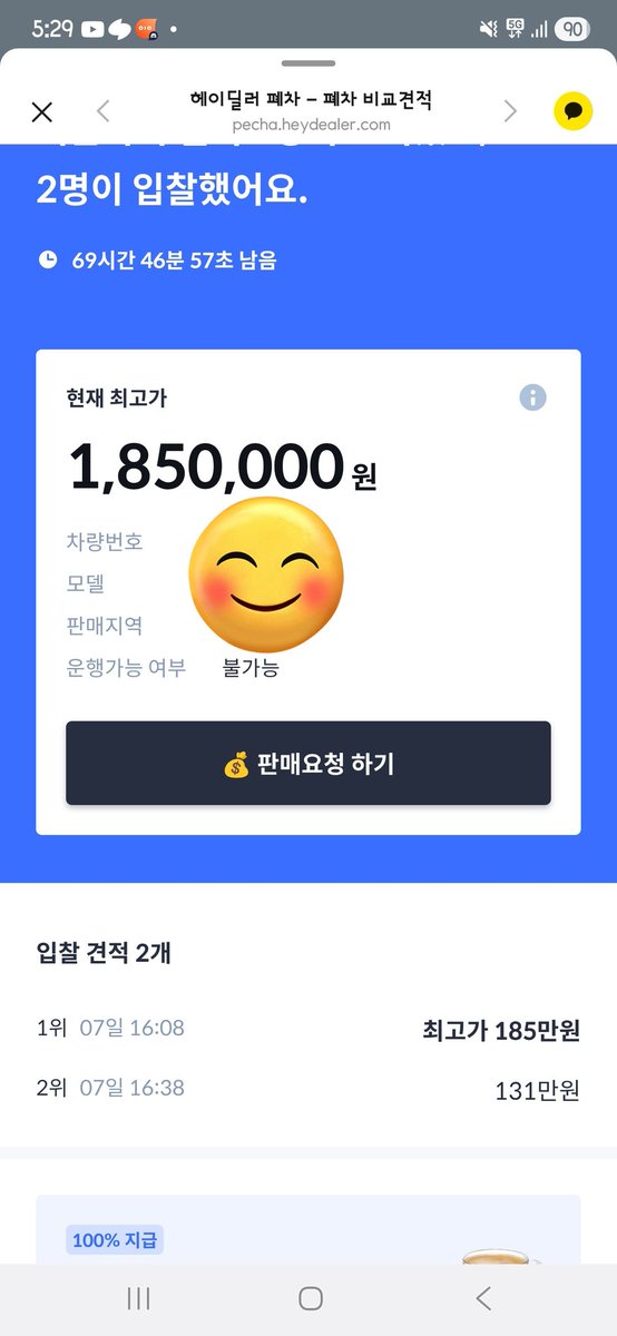 생각외로 높게나왔는데 더 받기위해서 재경매를 걸자