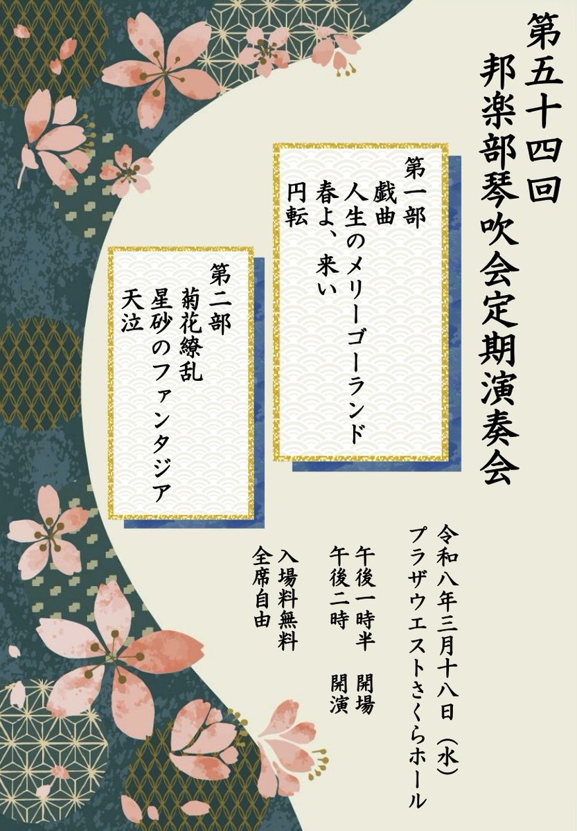 埼玉大学 邦楽部琴吹会 tweet media