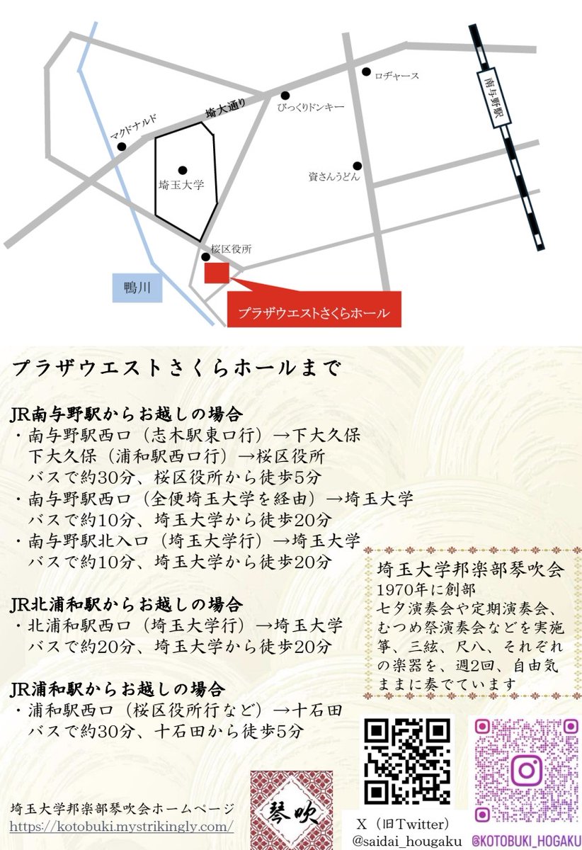 埼玉大学 邦楽部琴吹会 tweet media