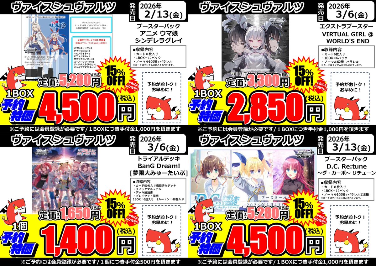 ヴァイスシュヴァルツ】 各種新弾予約受付中です！ お気軽に3階