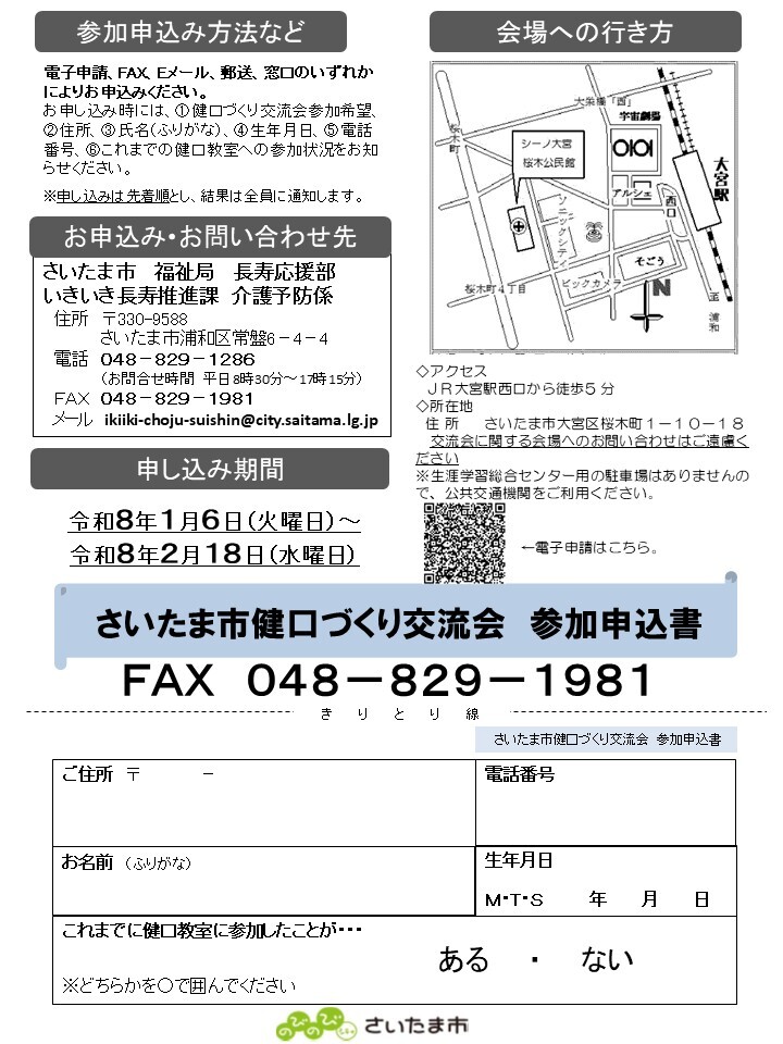 申込2/18〆)「令和7年度第2回健口づくり交流会」開催！】 口腔機能や